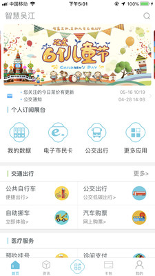 智慧吴江