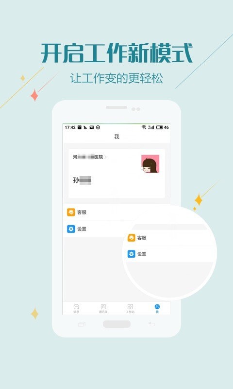 冀儿医联体手机