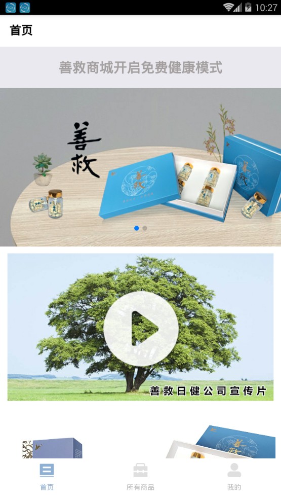 善救健康