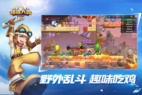 跳跳大咖