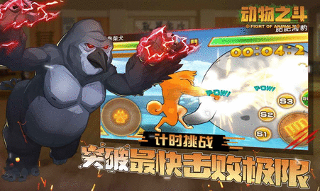 动物之斗安卓版