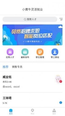 小黄牛就业