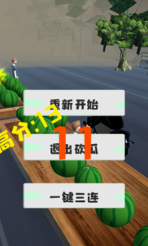 劈我瓜是吧