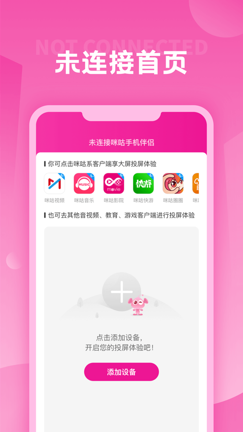 咪咕伴侣