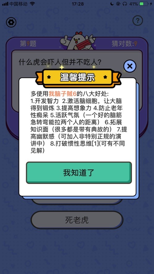 我脑子贼6