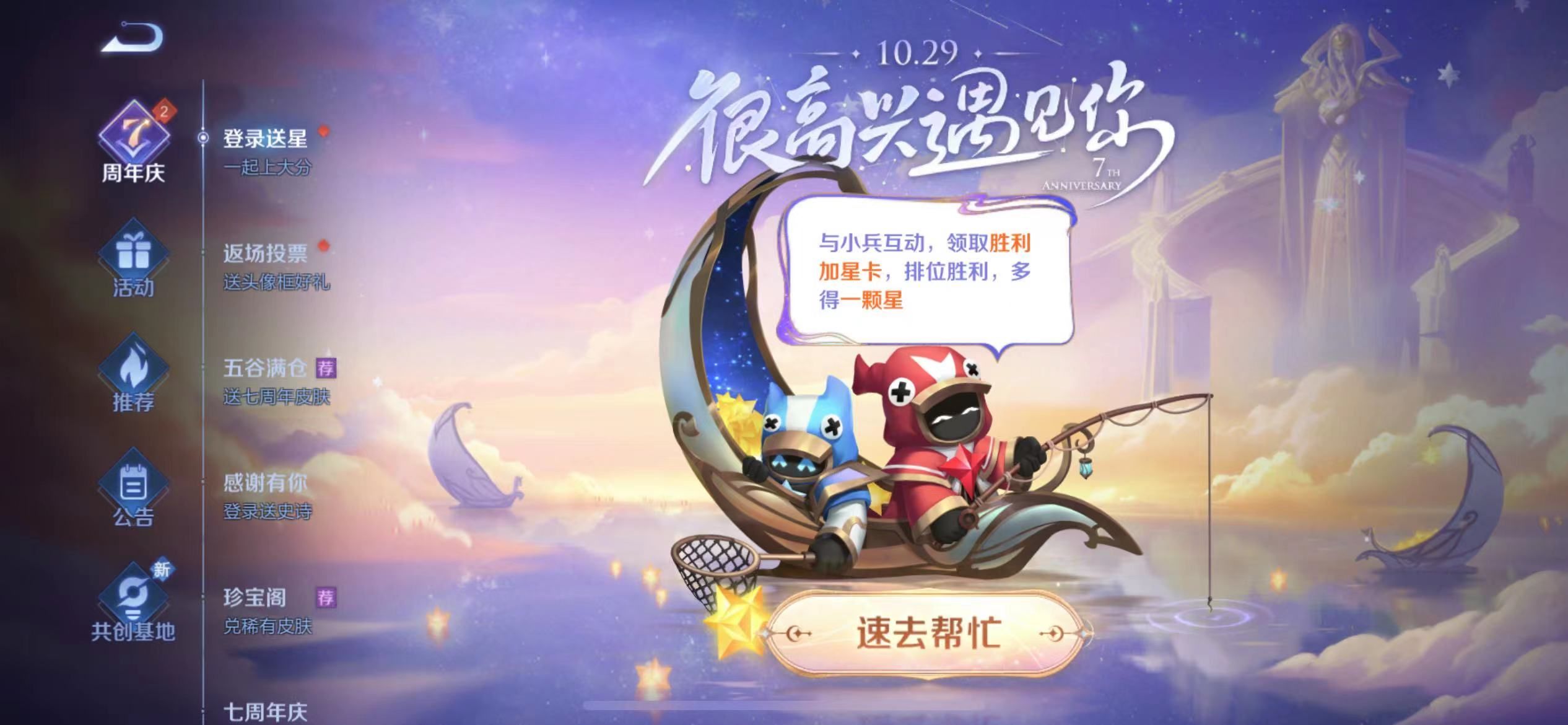 王者荣耀七周年与小兵互动加星卡获得方法