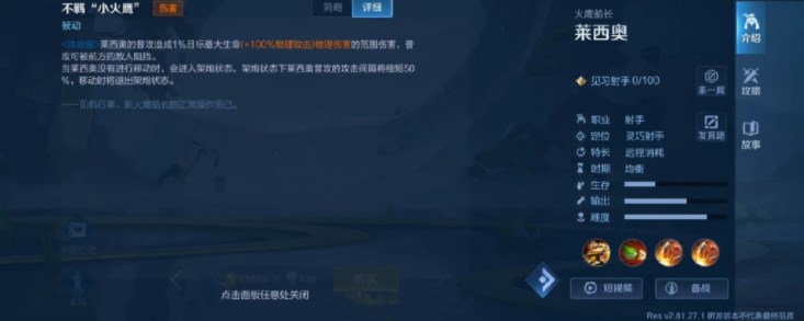 王者荣耀莱西奥技能是什么？