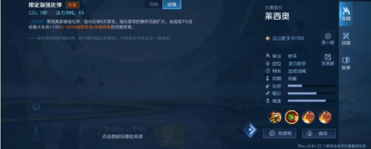 王者荣耀莱西奥技能是什么？