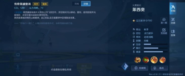 王者荣耀莱西奥技能是什么？