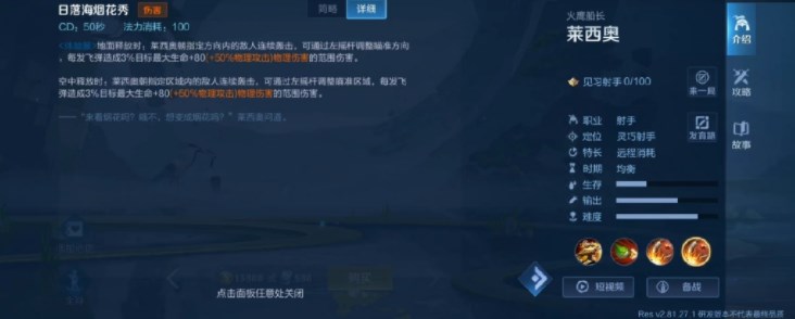 王者荣耀莱西奥技能是什么？