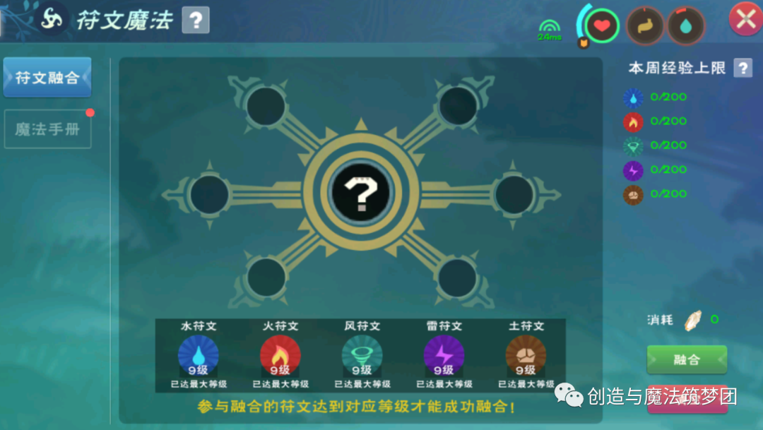 创造与魔法符文魔法经验怎么获取呢？