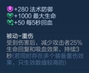 王者荣耀新装备启明重铠有哪些效果？