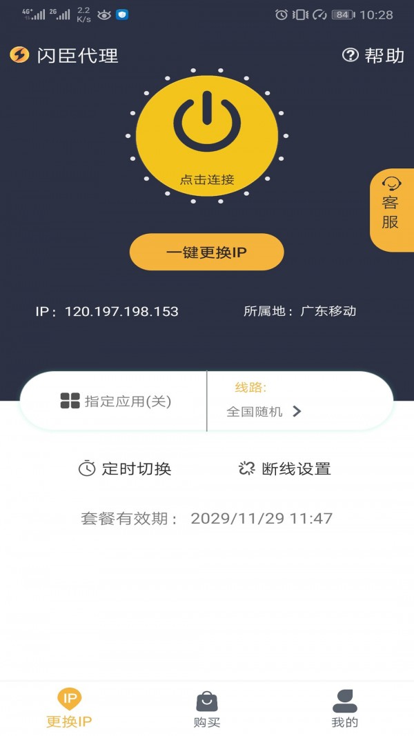 闪臣代理官方版