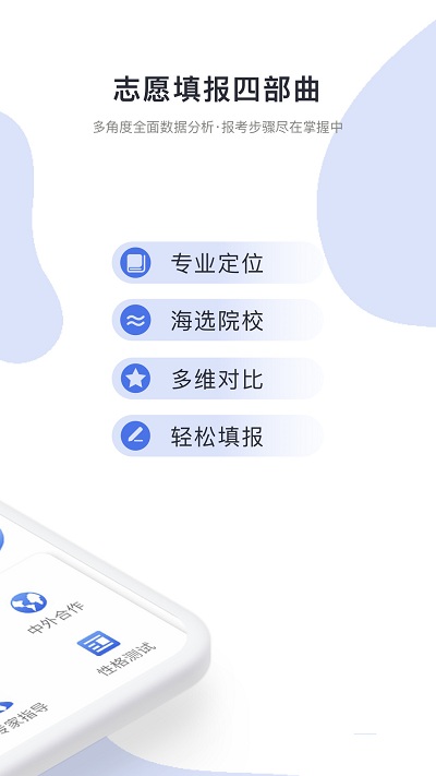 高考第一志愿
