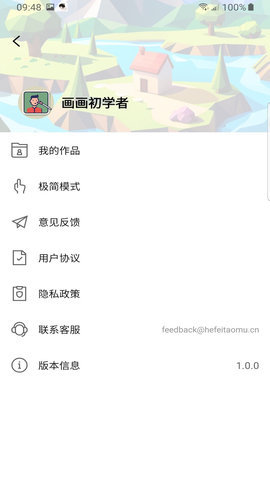 画画入门临摹免费版