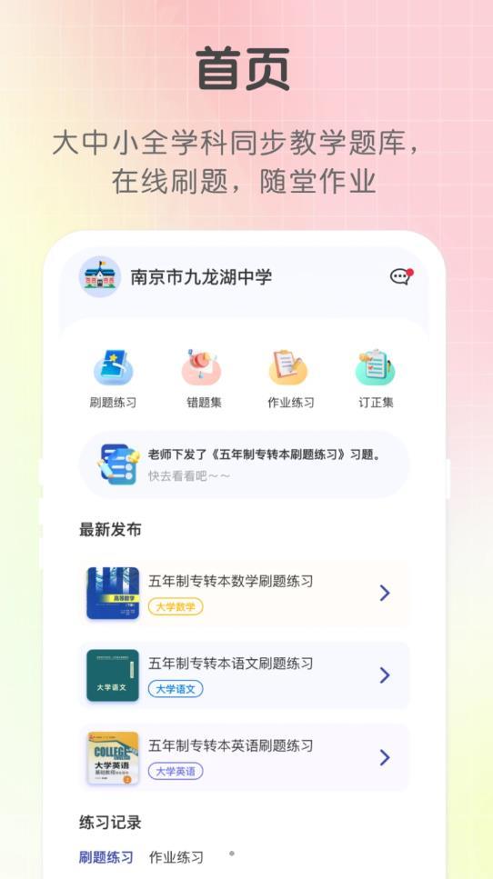 新知职教官方版