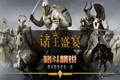 诸王盛宴官方版