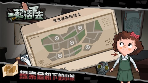 一起活下去官方版