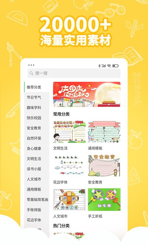 千千手抄报官方版