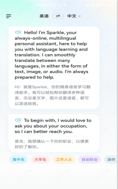 星火语伴官方版