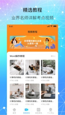 计算机一级统考官方版