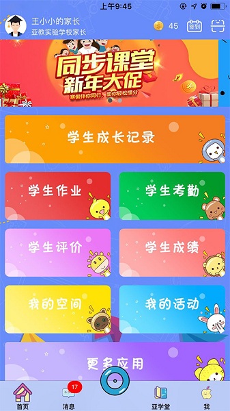 智慧云人人通官方版