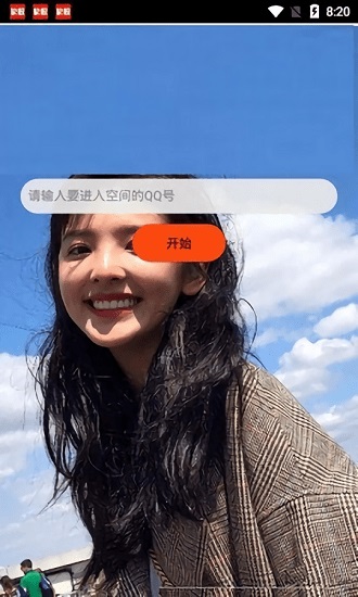 qq空间万能查看