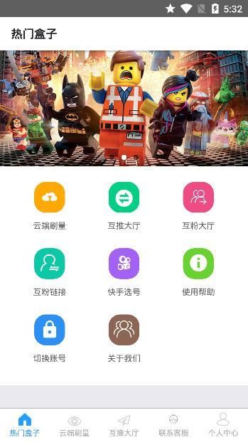 热门盒子