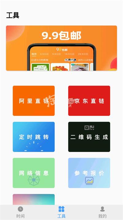 浮动时间最新版