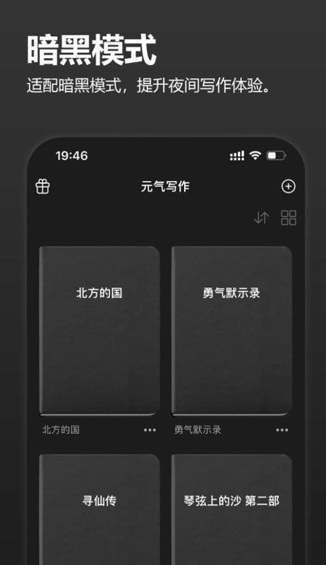 元气码字