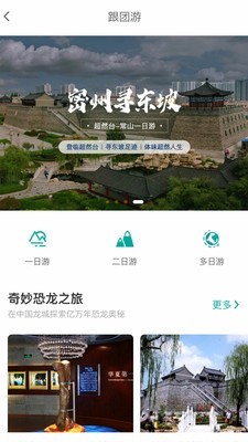 智游诸城官方版