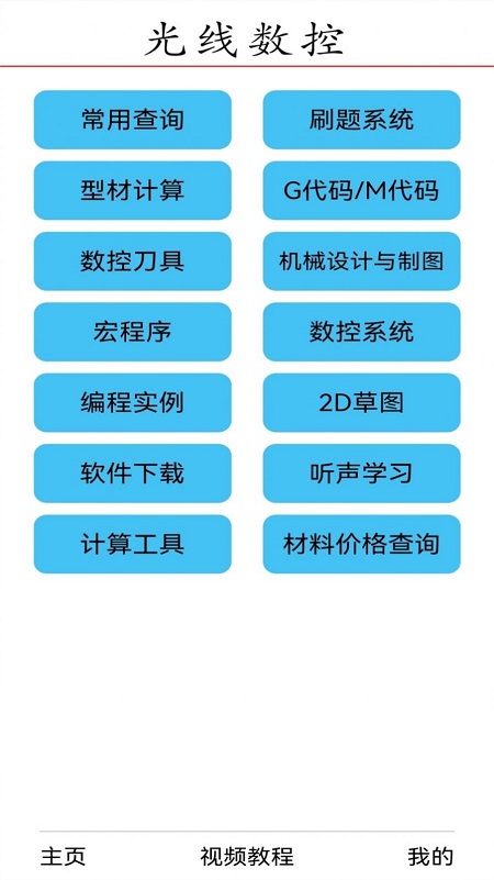 光线数控