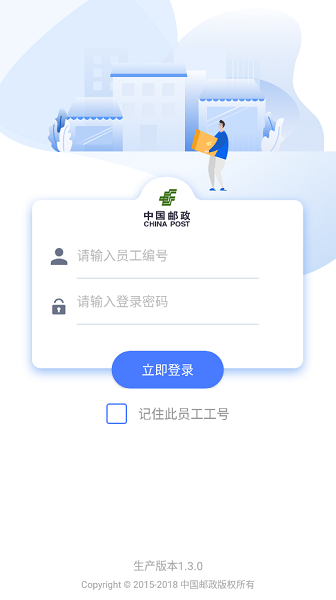中邮揽投官方版