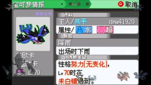 《口袋妖怪日月》：揭秘每一只精灵的属性、特性与种族值——你的终极攻略指南