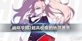 崩坏学园2中露露缇雅的实战表现与全面评估
