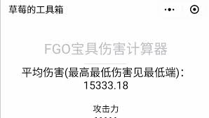 【FGO必备】终极宝具伤害计算器，精准预测，战斗无忧！