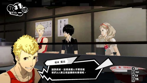 《女神异闻录3携带版》男主篇:全社群COMMU解锁攻略与社群升级指南 《女神异闻录3携带版》男主篇:全社群COMMU解锁攻略与社群升级指南