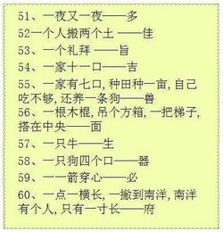 揭秘一年级学生最爱：趣味编字谜，轻松学会一汉字