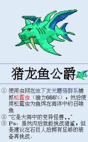 探索《泰拉瑞亚》：揭秘猪龙鱼公爵与稀有生物猪鲨的召唤技巧