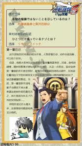 掌握《逆转裁判5》制胜策略：独家攻略指南