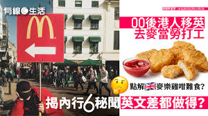 如何应聘麦当劳员工职位