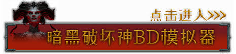 《暗黑破坏神4》S6死灵法师高效开荒策略：六赛季死灵法师玩法指南