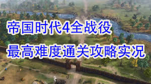 终极挑战：全战役无伤通关秘籍，解锁最高难度攻略