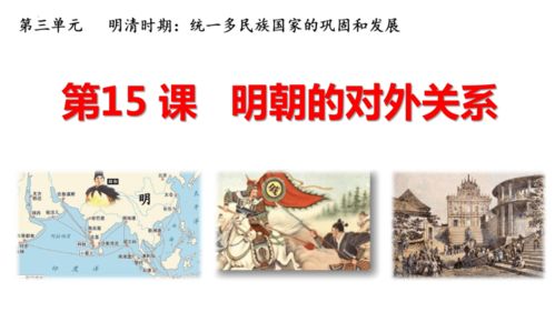 探究明朝与同舟会之间的历史关联