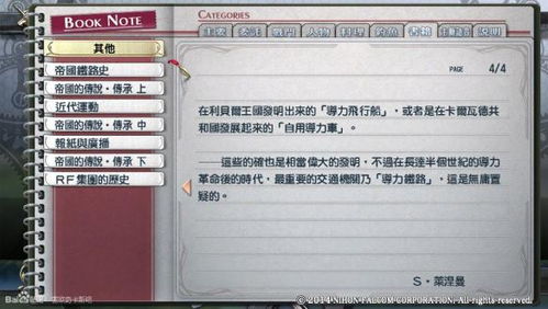 《闪之轨迹》全书籍收集指南:详尽位置一览,助你轻松达成藏书大师成就! 《闪之轨迹》全书籍收集指南:详尽位置一览,助你轻松达成藏书大师成就!