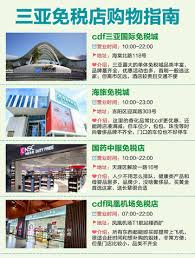 三亚免税店营业时间大最新最全营业时间指南