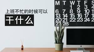 发现生活小确幸：当无所事事时的创意玩法