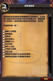 寻找《魔兽世界》中周卓的闻道之座任务地点