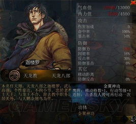 《侠客风云传》全武功招式效果深度解析与精美图鉴