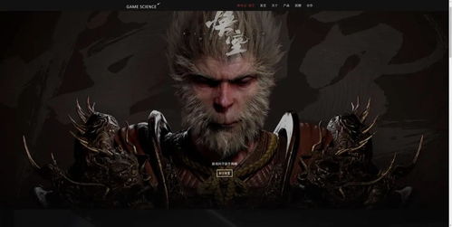 《黑神话悟空》官方网站直达链接分享